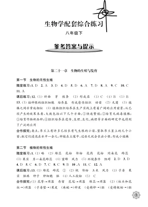 生物 八年级 下册 人教 配套册答案