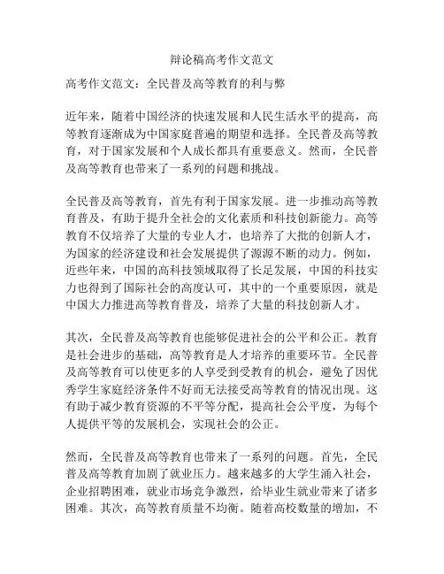 辩论稿高考作文范文