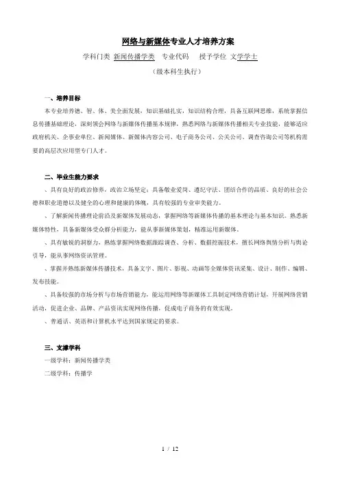 网络与新媒体专业人才培养方案