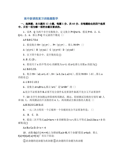 高中新课程复习训练题数学