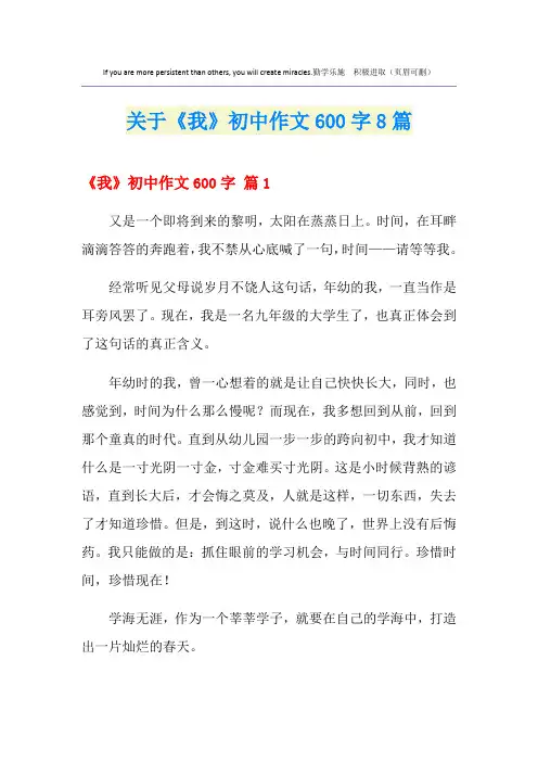 关于《我》初中作文600字8篇