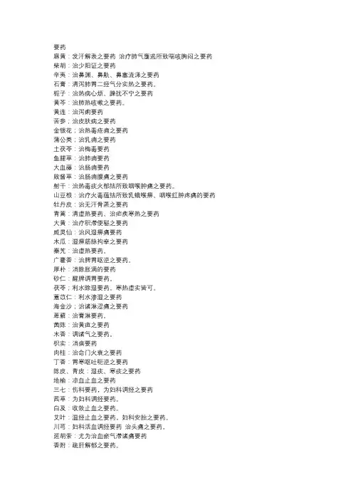 中药学中的要药与相须为用