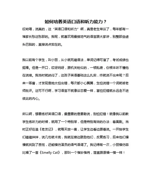 如何培养英语口语和听力能力？