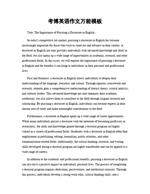 考博英语作文万能模板