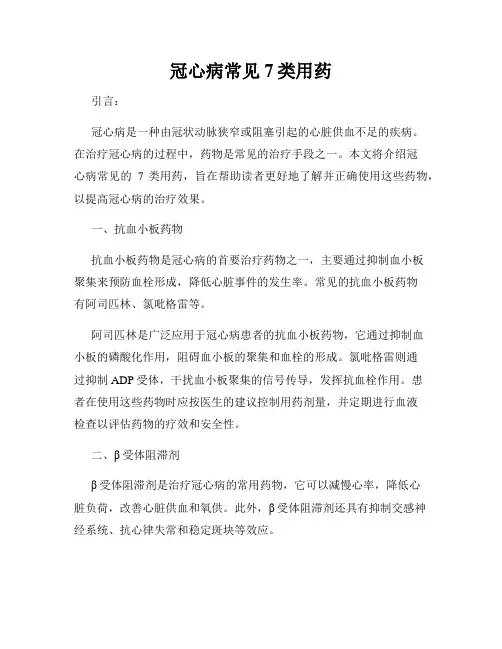 冠心病常见7类用药