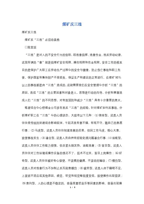 煤矿反三违