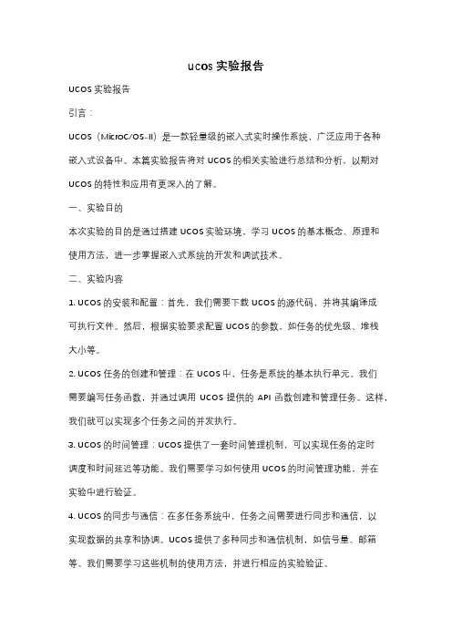 ucos实验报告
