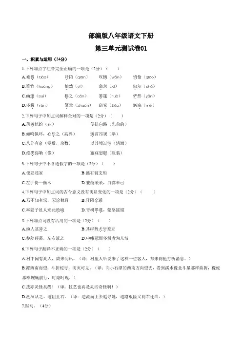 部编版八年级语文下册第三单元测试卷附答案
