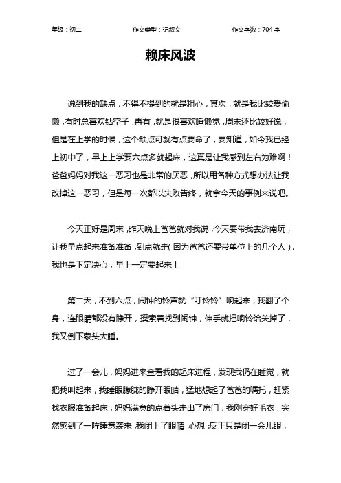 赖床风波作文【初中初二700字】
