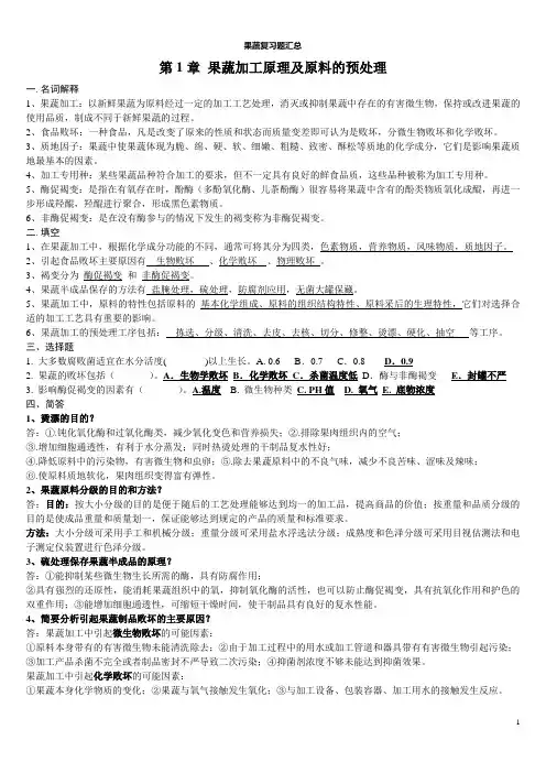 终极版果蔬复习题汇总