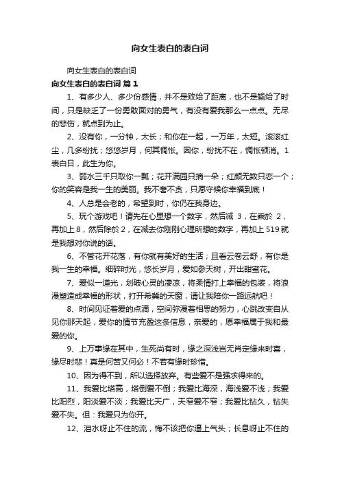 向女生表白的表白词