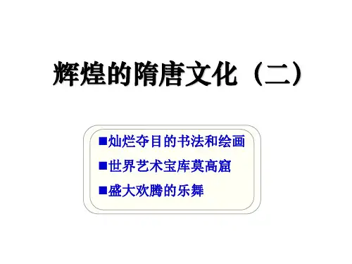 第8课辉煌的隋唐文化(二.pptx