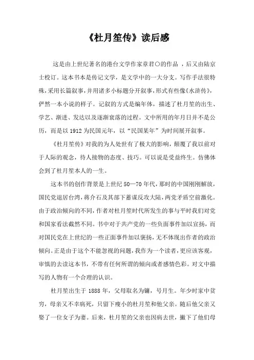 《杜月笙传》