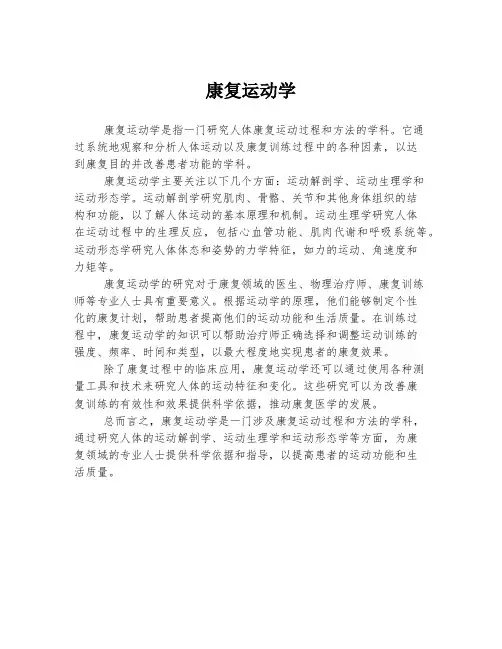 康复运动学