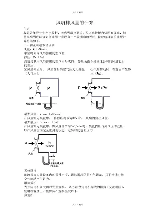风扇排风量计算