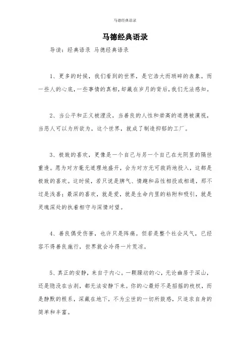 马德经典语录