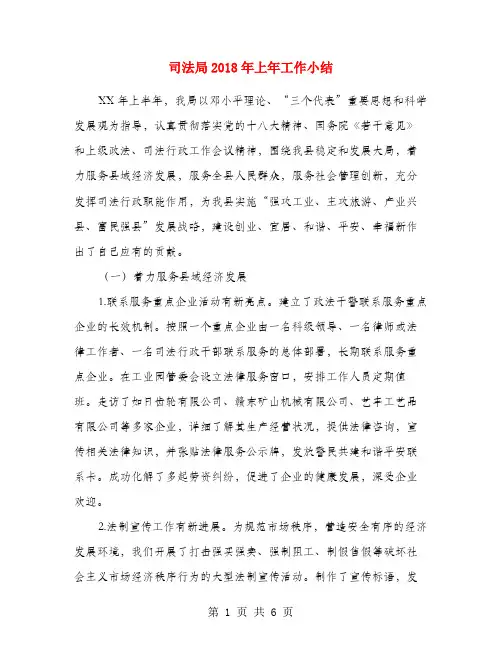 司法局2018年上年工作小结