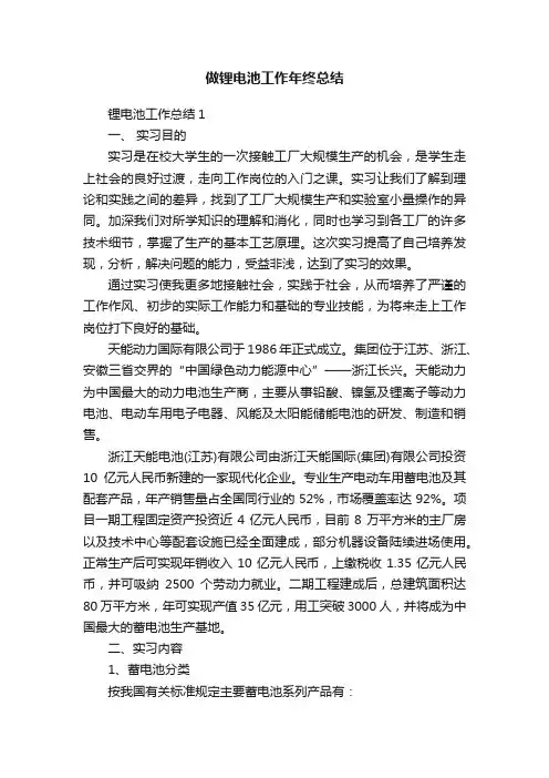 做锂电池工作年终总结