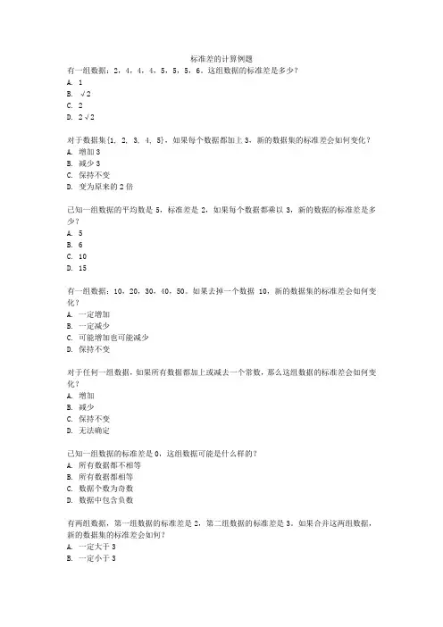 标准差的计算例题