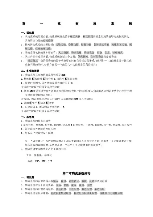 物流系统规划复习题汇总