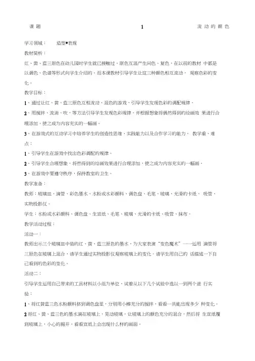 人教版新课标小学美术二年级上册全册教案