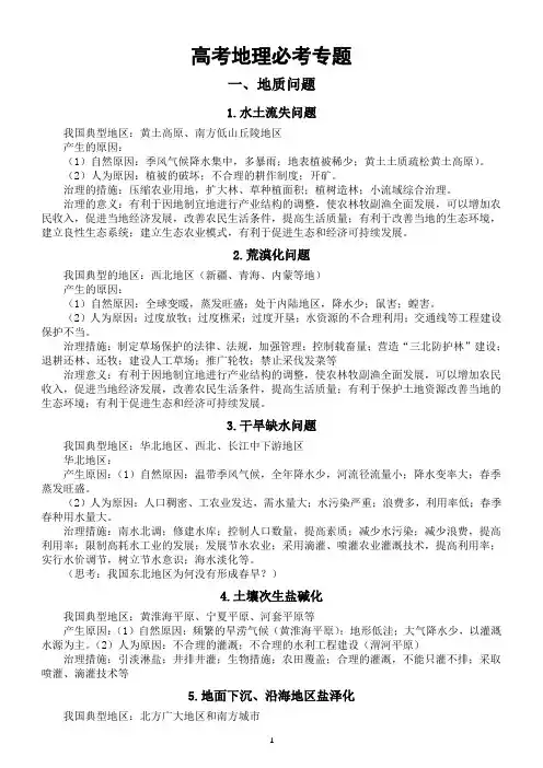 高中地理高考必考专题复习(共50个)