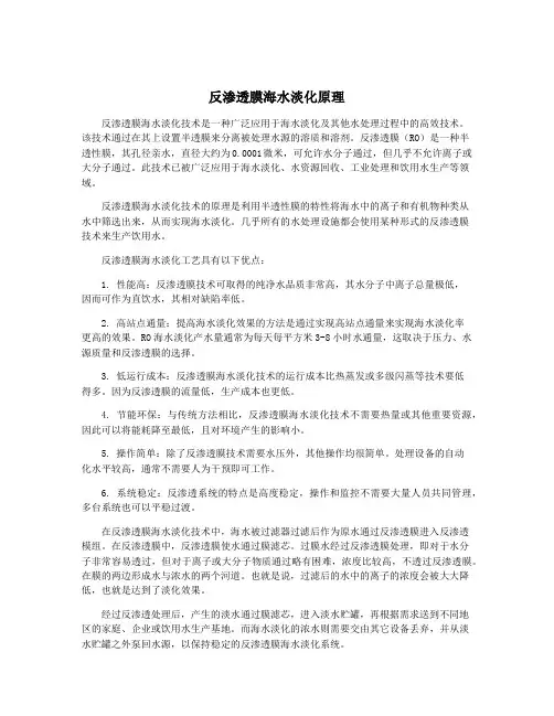 反渗透膜海水淡化原理