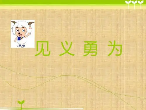 见义勇为精编版