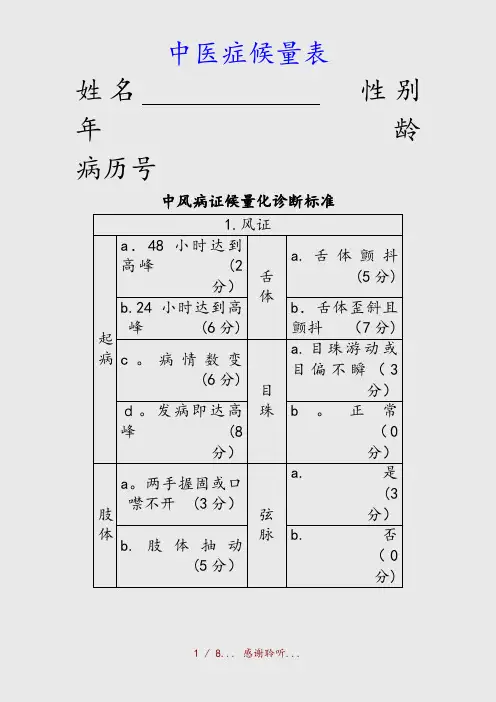 最新中医症候量表(精品收藏)