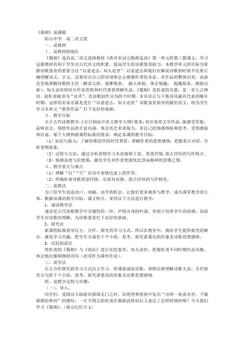 蜀相说课稿