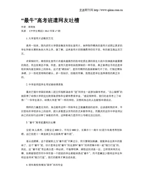 “最牛”高考班遭网友吐槽