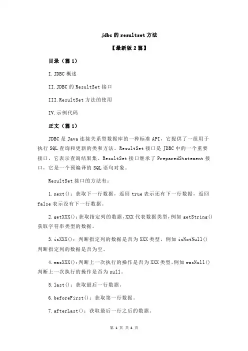 jdbc的resultset方法