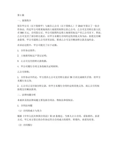 法律硕士联考_案例分析(3篇)