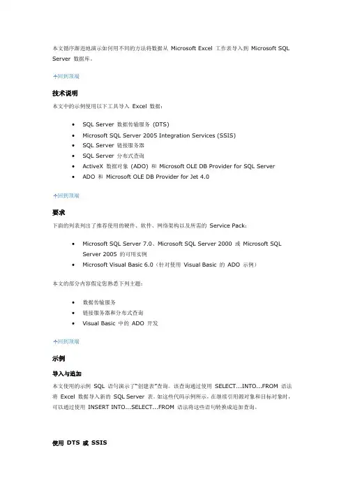 如何将数据从 Excel 导入到 SQL Server