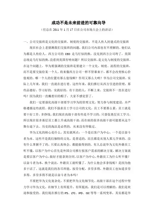 成功不是未来前进的可靠向导--华为任正非2011年讲话