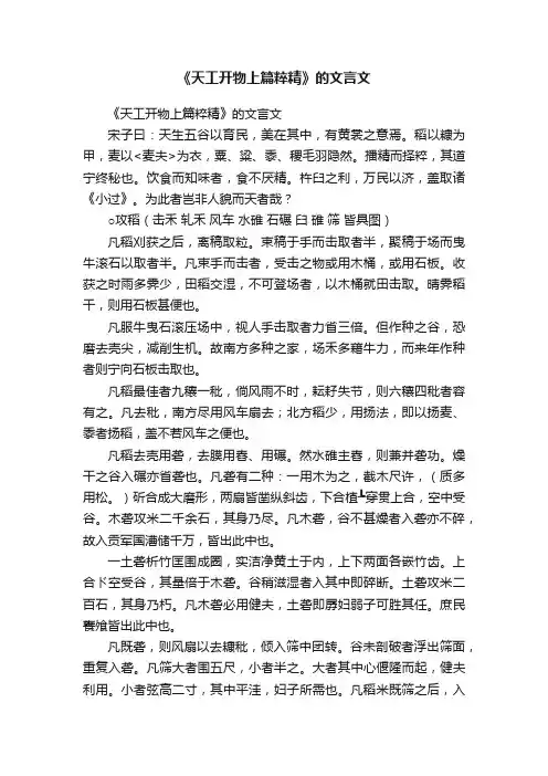 《天工开物上篇粹精》的文言文