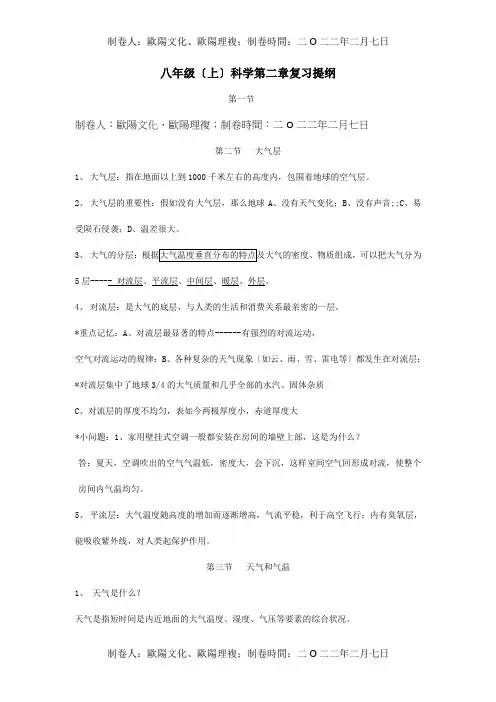 八年级科学上册第二章复习提纲试题