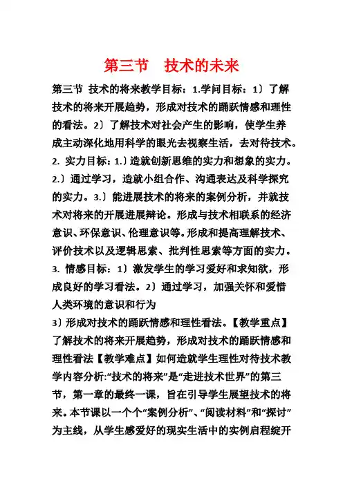 第三节 技术的未来