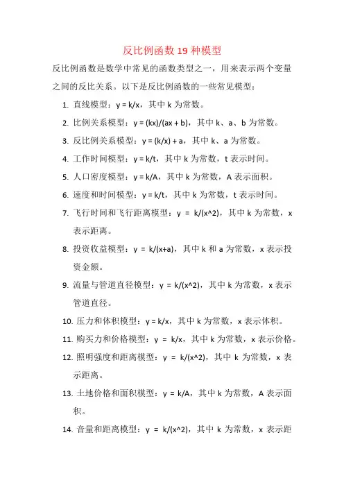 反比例函数19种模型