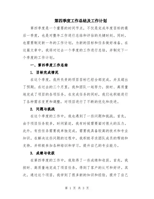 第四季度工作总结及工作计划