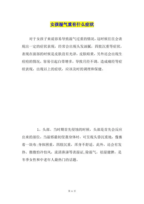 女孩湿气重有什么症状