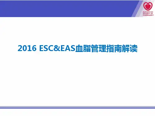 2016血脂指南解读