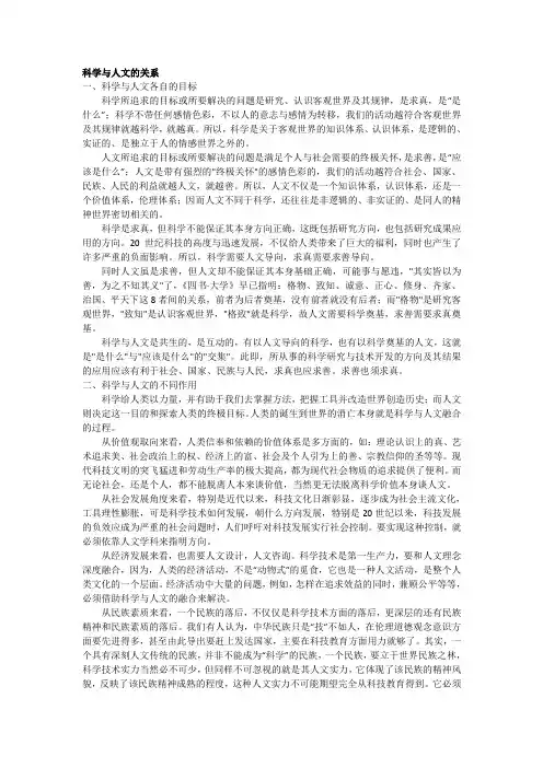 科学与人文的区别与联系
