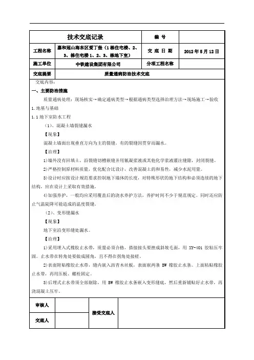 质量通病防治技术交底