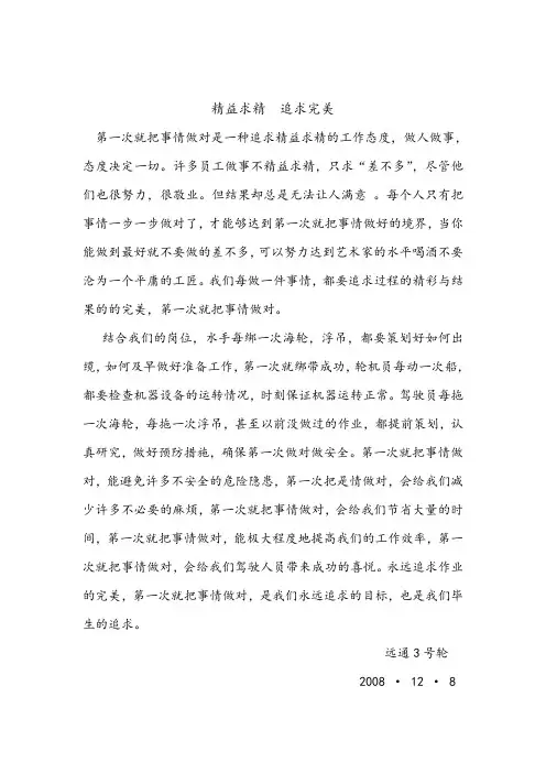 精益求精  追求完美