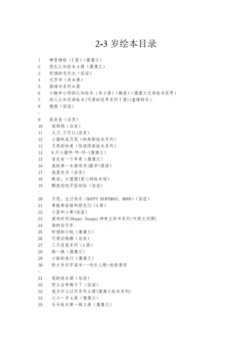 各年龄段绘本名目
