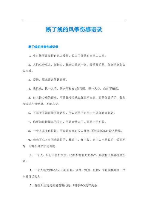 断了线的风筝伤感语录