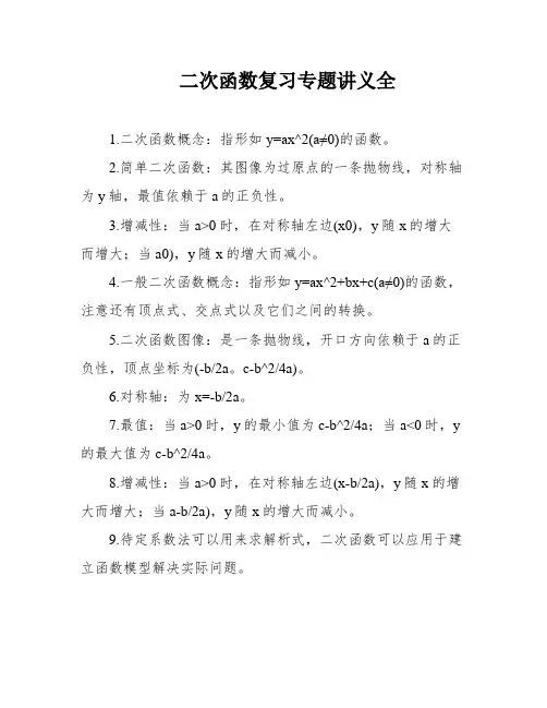二次函数复习专题讲义全