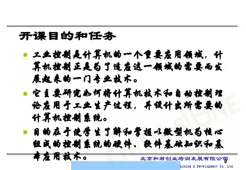计算机控制技术ppt课件