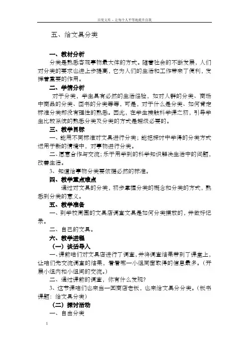 青岛版小学科学三年级上册给文具分类教学设计2
